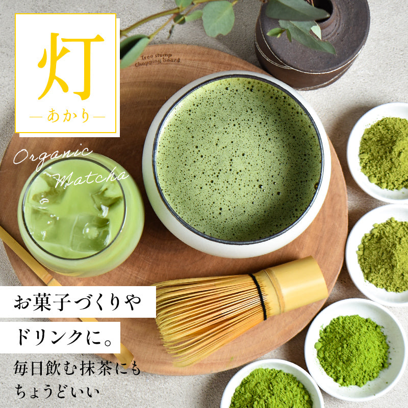 【5袋セット】有機抹茶 灯 100g×5袋