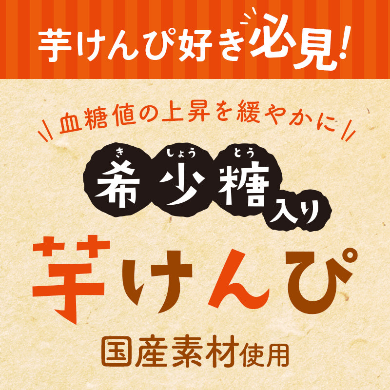 【お得用 5袋セット】【希少糖入り 芋けんぴ 400g×5袋】