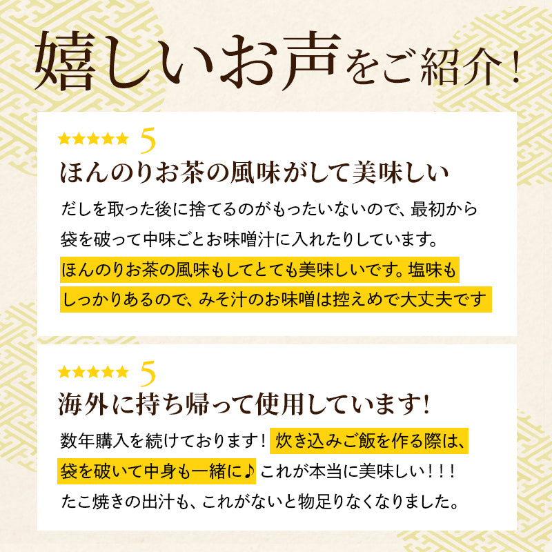 玉露の旨味だし 15包
