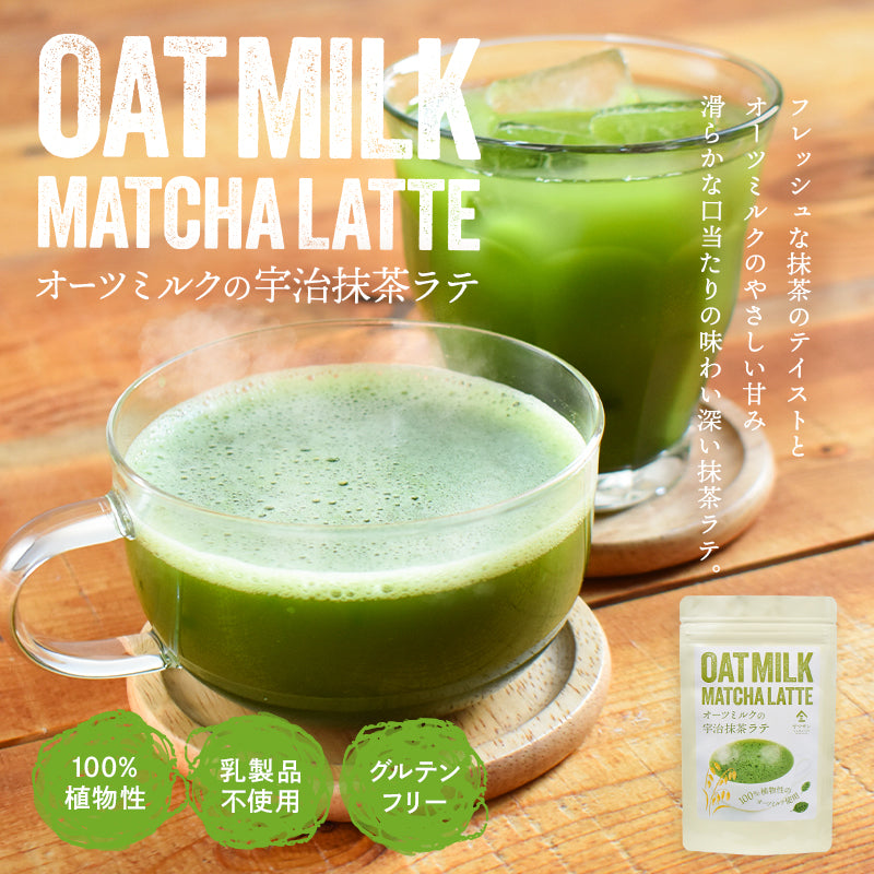 宇治抹茶 オーツミルク 抹茶ラテ(100g)