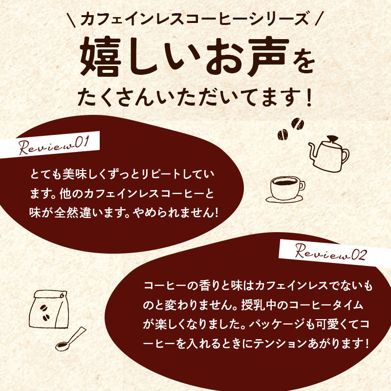 【20袋セット】オーガニック カフェインレスコーヒー ドリップバッグ