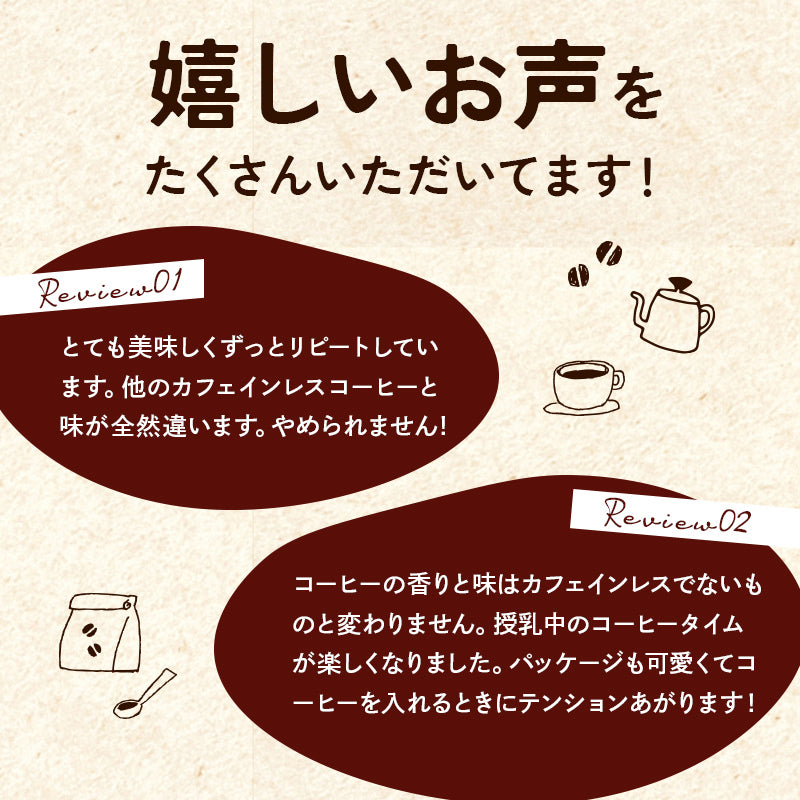 【お得な2袋セット】オーガニックカフェインレスコーヒー(200g)