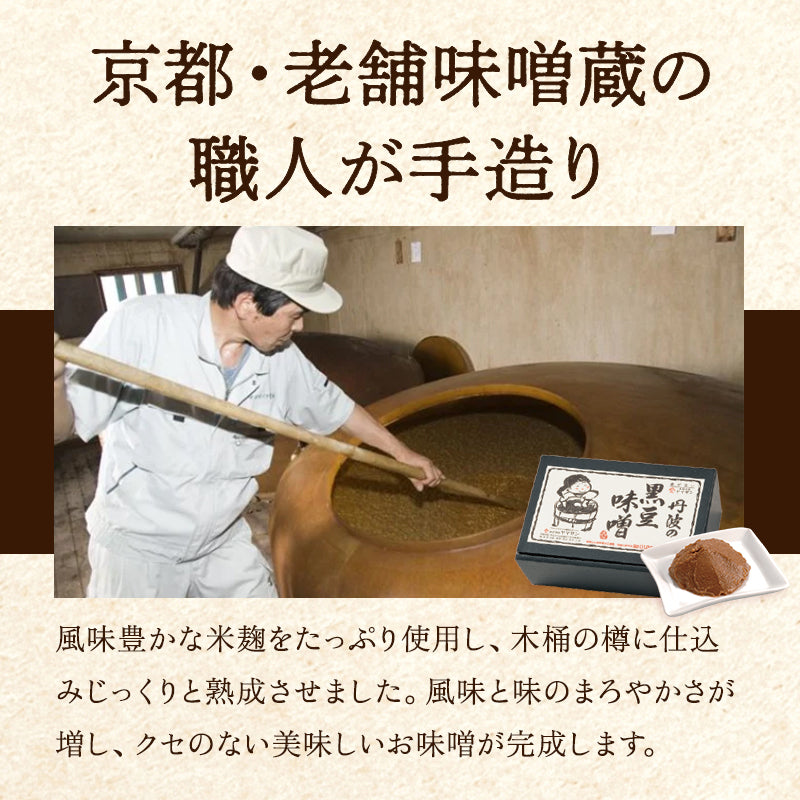 丹波 黒大豆味噌(1.5kg)