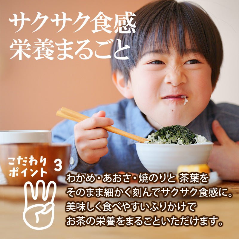 緑茶のふりかけ(45g)