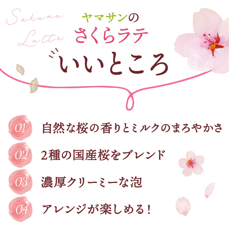 国産 桜をブレンドした 桜らて（100g）