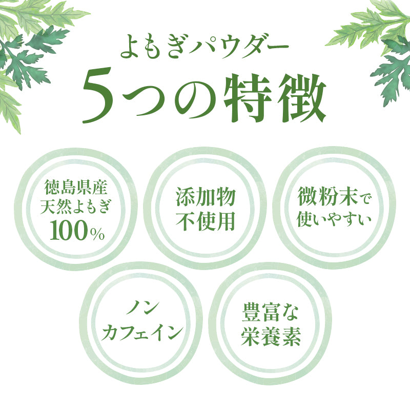 国産 よもぎパウダー 50g