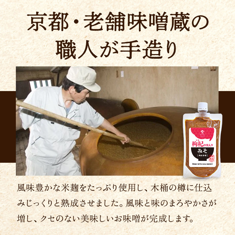 クコの実入り味噌(300g)