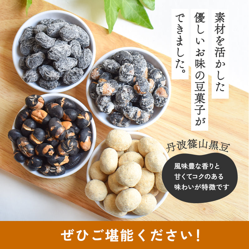【選べる2袋セット】丹波黒 豆菓子 お豆はん