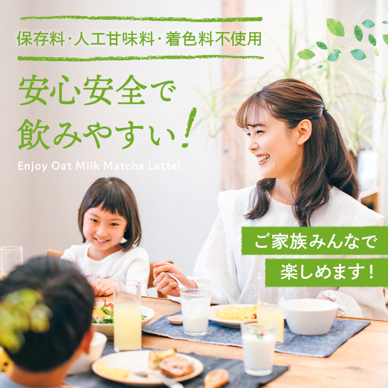 宇治抹茶 オーツミルク 抹茶ラテ(100g)