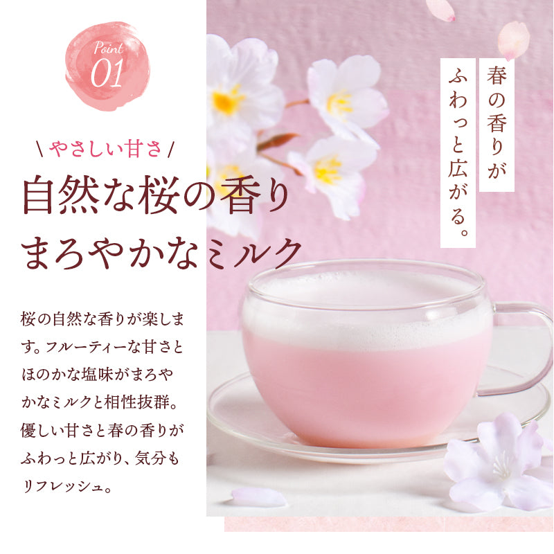 国産 桜をブレンドした 桜らて(100g)