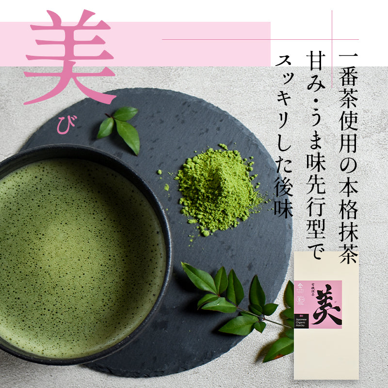 【5袋セット】有機抹茶 美 30g×5袋