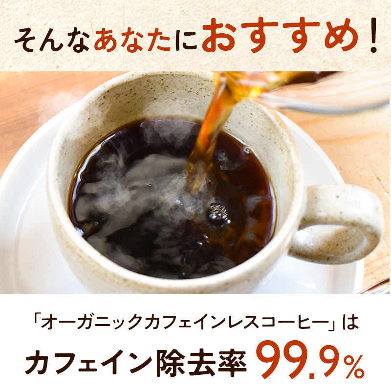 【20袋セット】オーガニック カフェインレスコーヒー ドリップバッグ