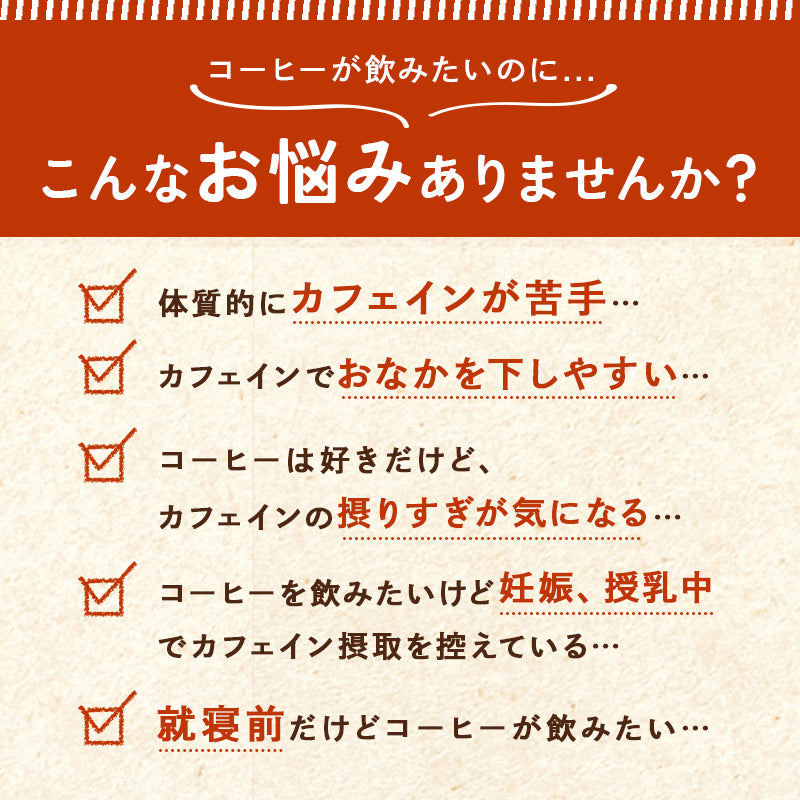 【お得な2袋セット】オーガニックカフェインレスコーヒー(200g)