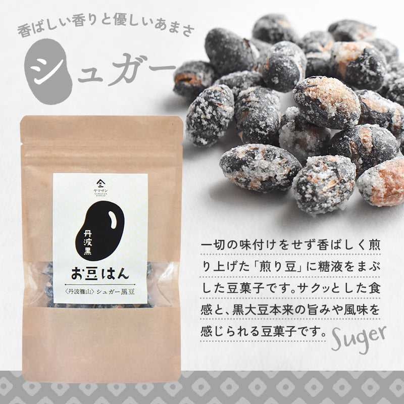 【選べる2袋セット】丹波黒 豆菓子 お豆はん