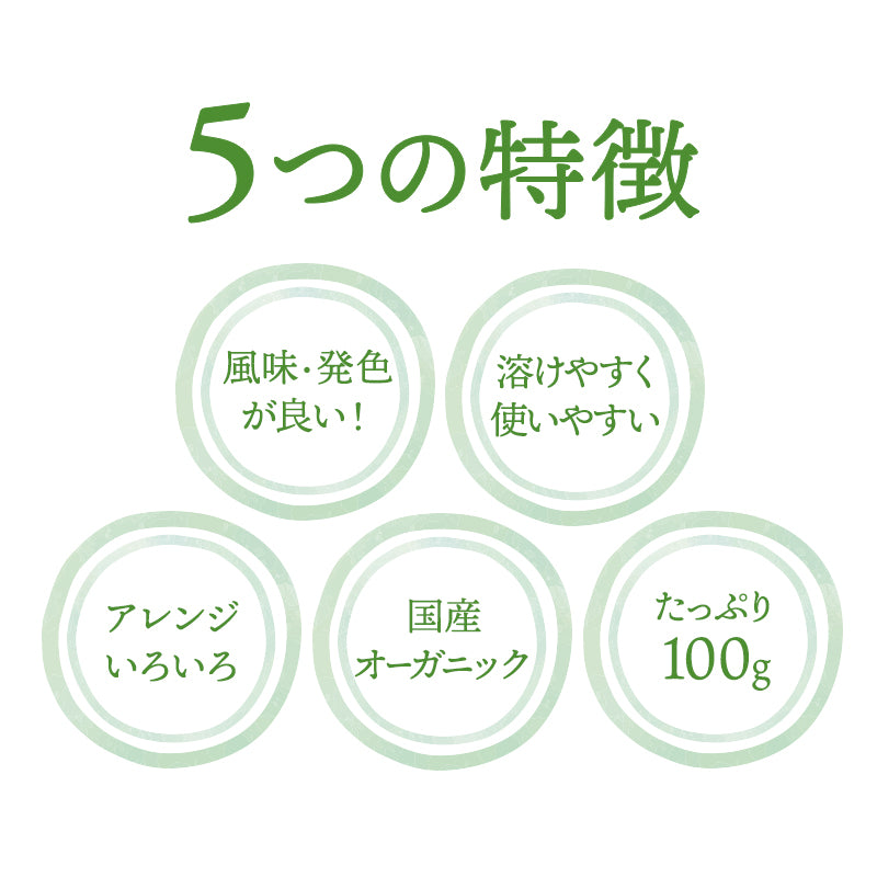 【お得な3袋セット】スイーツのためのオーガニック抹茶パウダー 100g×3袋