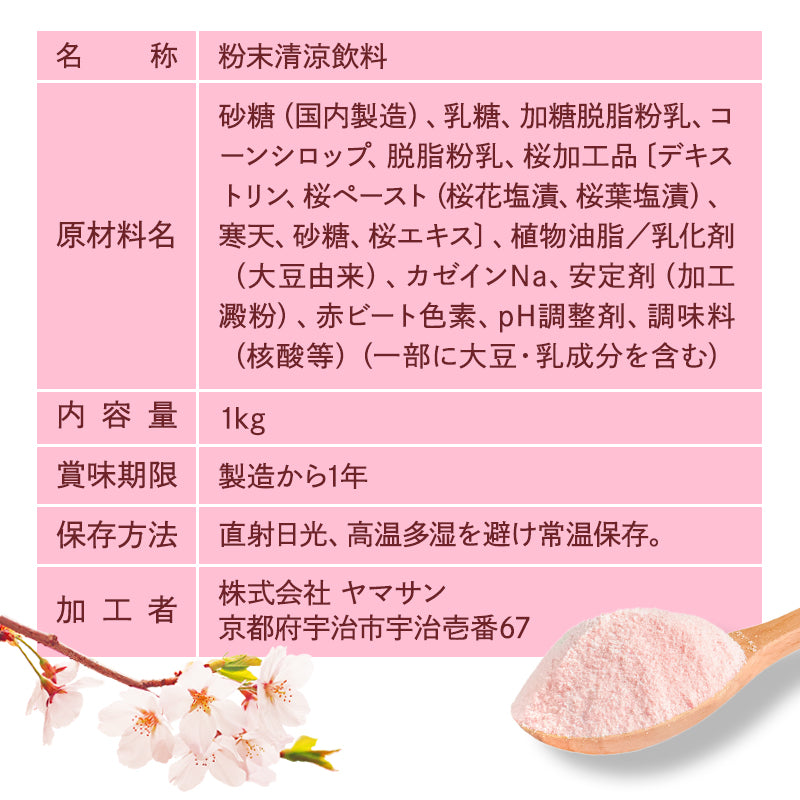 【業務用】国産 桜をブレンドした 桜らて(1kg~)