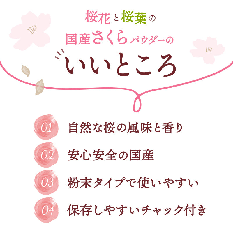 国産 さくらパウダー(40g)