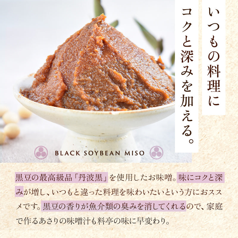 丹波 黒大豆味噌(1.5kg)