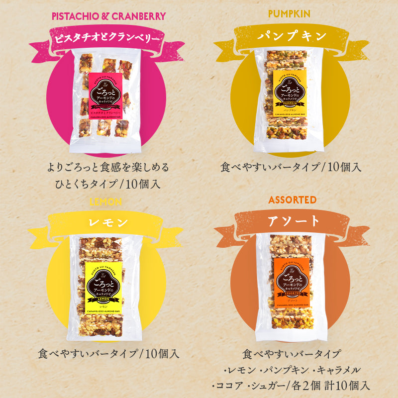 【訳ありSALE】ごろっと アーモンドのキャラメリゼ