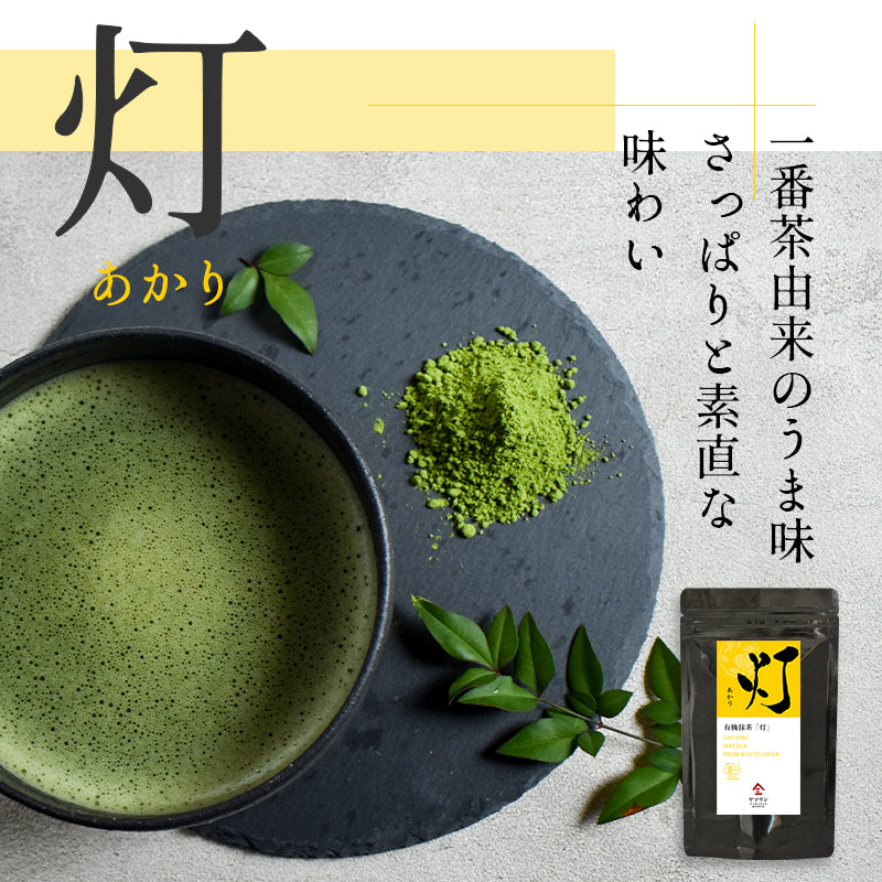 【5袋セット】有機抹茶 灯 100g×5袋