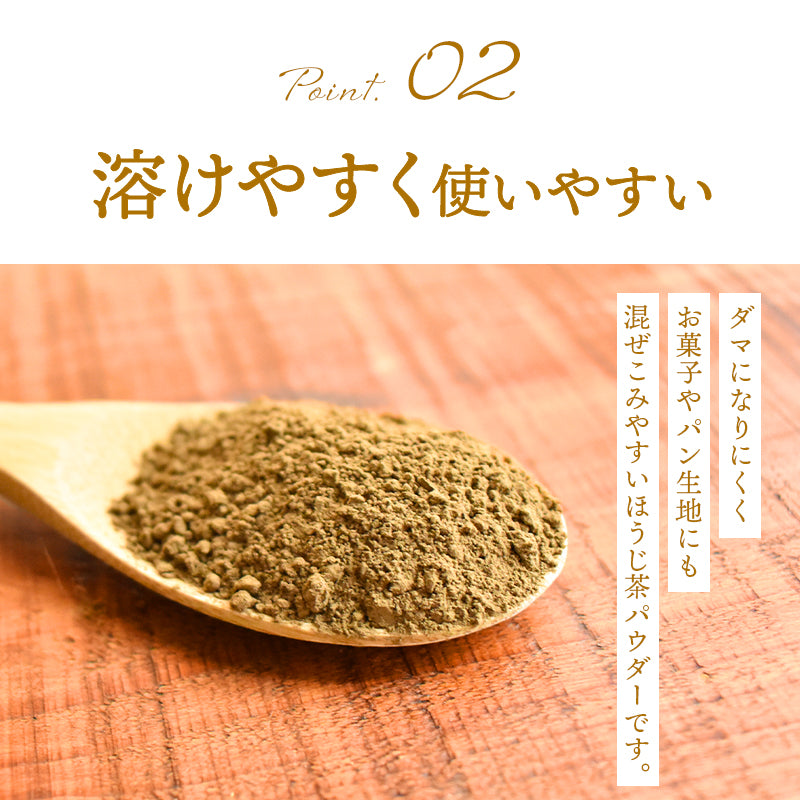 【お得な10袋セット】スイーツのためのオーガニックほうじ茶パウダー80g×10袋