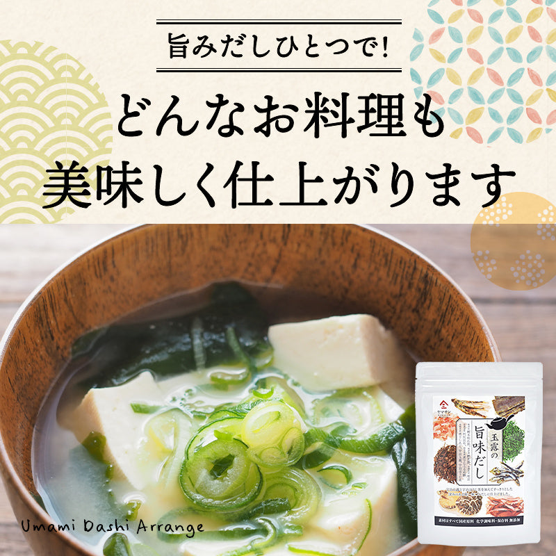 玉露の旨味だし 15包