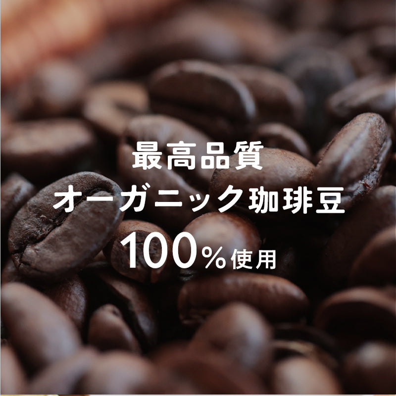 【お得な2袋セット】オーガニックカフェインレスコーヒー(200g)