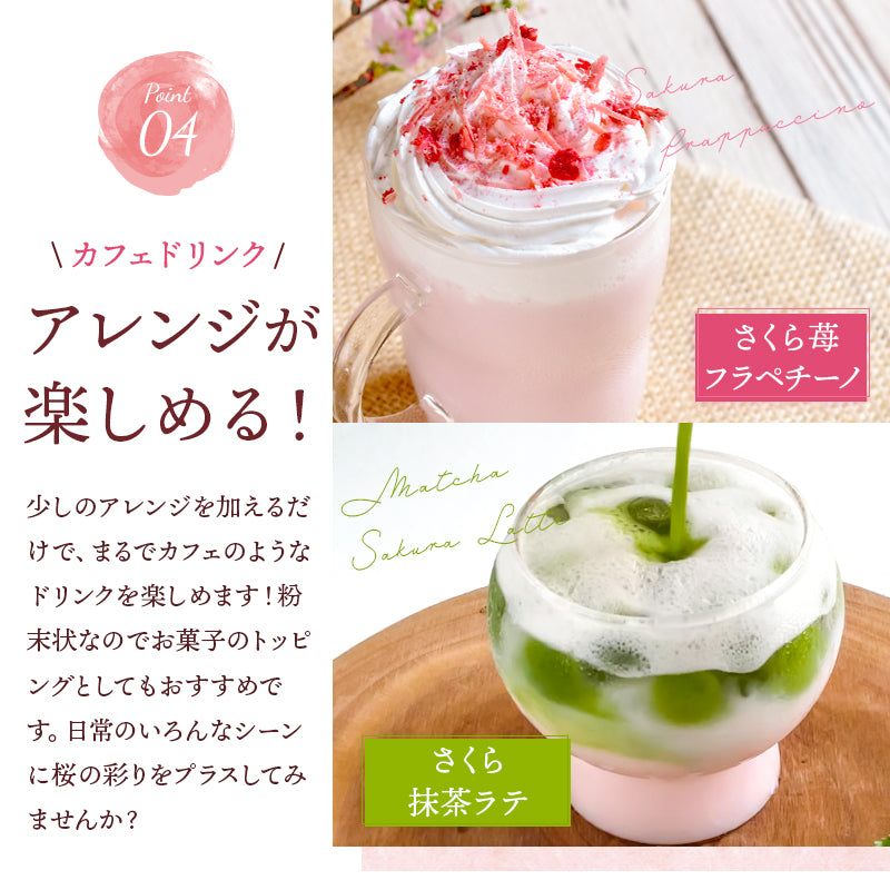 国産 桜をブレンドした 桜らて(100g)3袋 セット