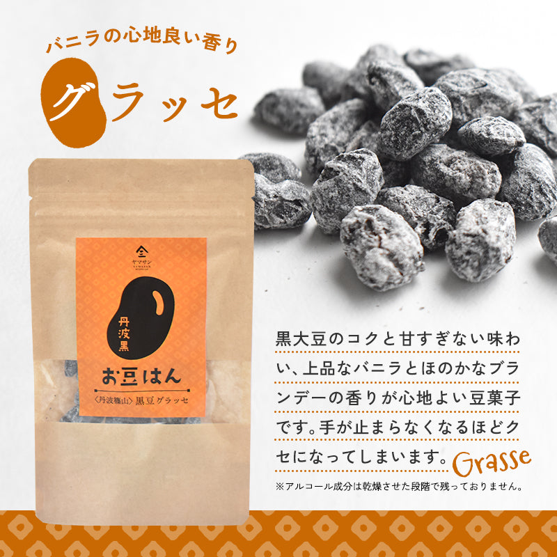 【選べる2袋セット】丹波黒 豆菓子 お豆はん