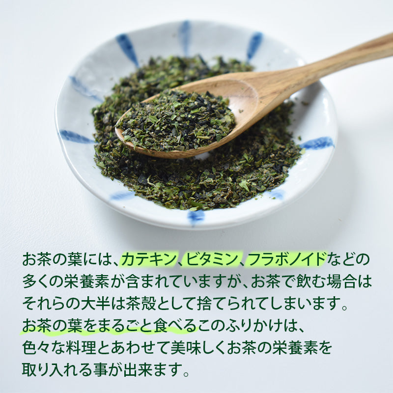 緑茶のふりかけ(45g)