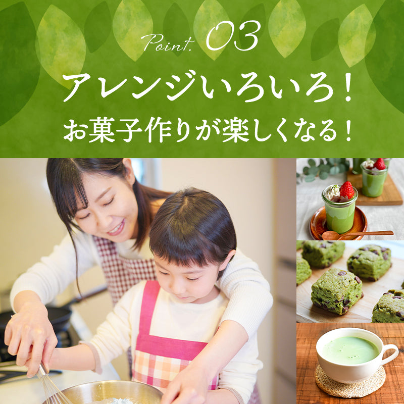 【お得な3袋セット】スイーツのためのオーガニック抹茶パウダー 80g×3袋