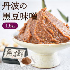 丹波 黒大豆味噌（1.5kg）