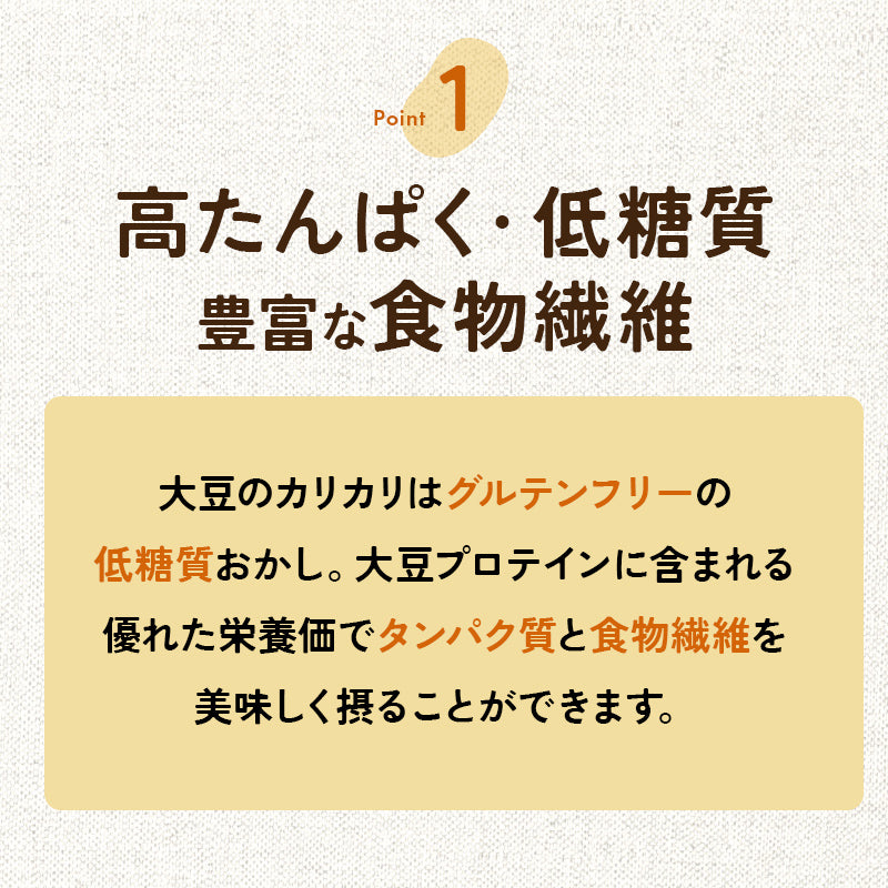大豆のカリカリ