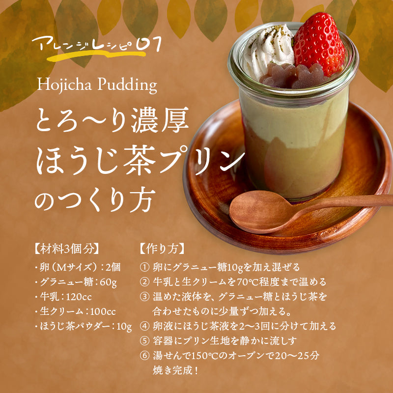 【お得な10袋セット】スイーツのためのオーガニックほうじ茶パウダー80g×10袋