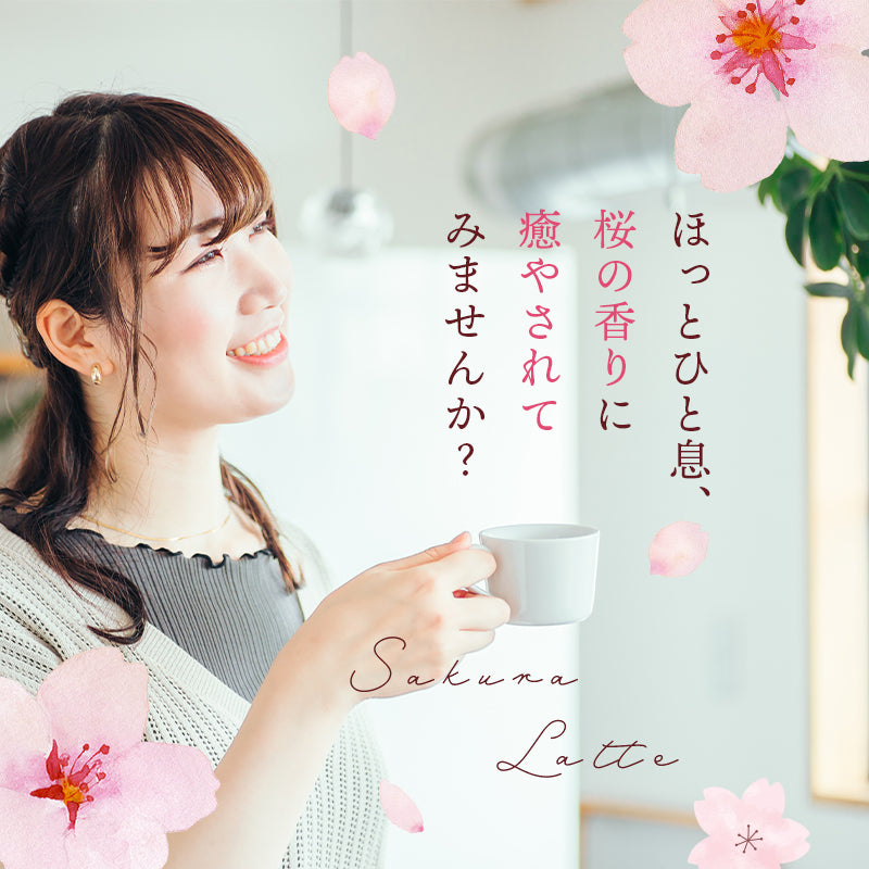 国産 桜をブレンドした 桜らて(100g)3袋 セット