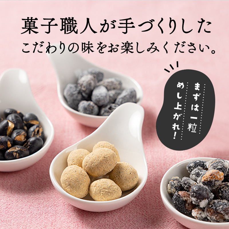 【選べる2袋セット】丹波黒 豆菓子 お豆はん