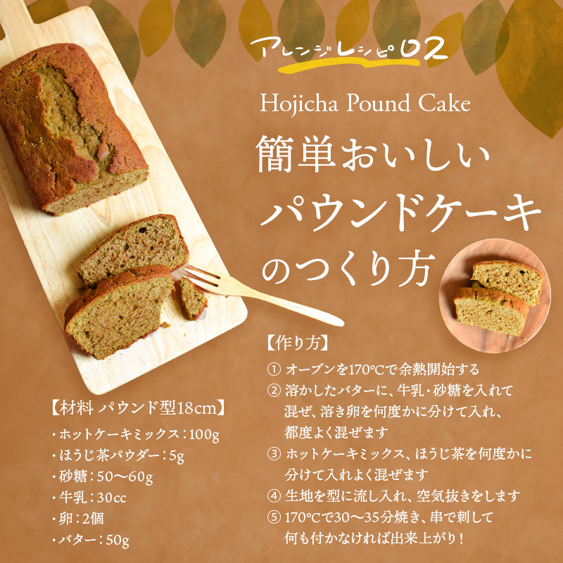 【お得な10袋セット】スイーツのためのオーガニックほうじ茶パウダー80g×10袋