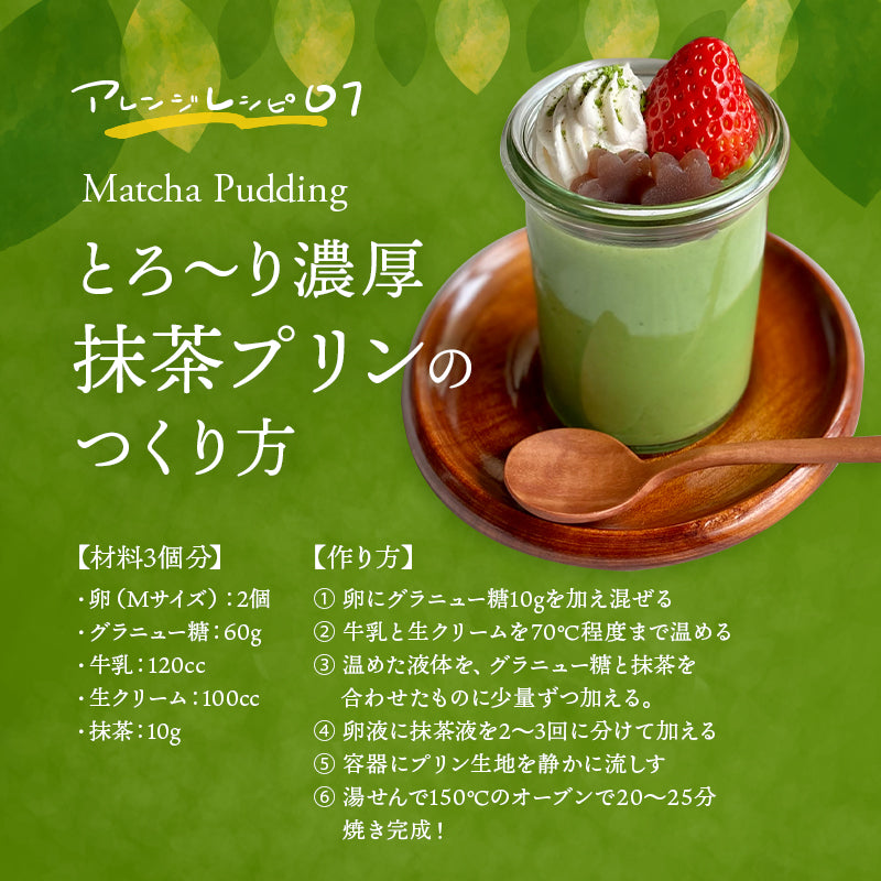 【お得な3袋セット】スイーツのためのオーガニック抹茶パウダー 80g×3袋