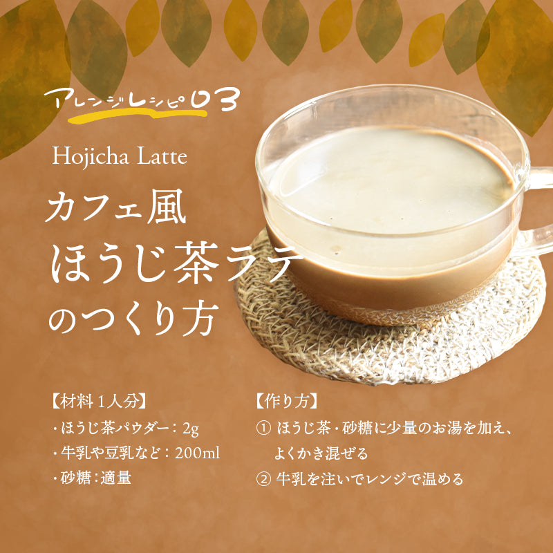 【お得な10袋セット】スイーツのためのオーガニックほうじ茶パウダー80g×10袋