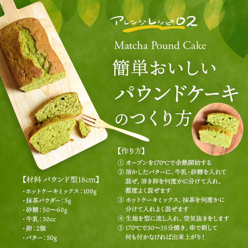 【お得な3袋セット】スイーツのためのオーガニック抹茶パウダー 80g×3袋