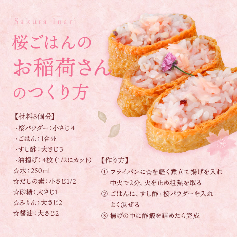 国産 さくらパウダー(40g)