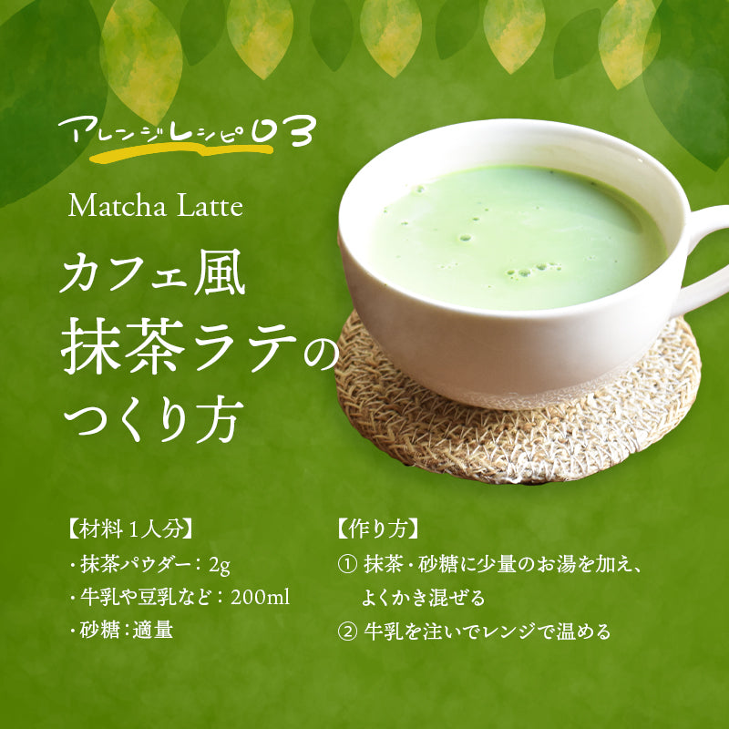 【お得な10袋セット】スイーツのためのオーガニック抹茶パウダー 80g×10袋