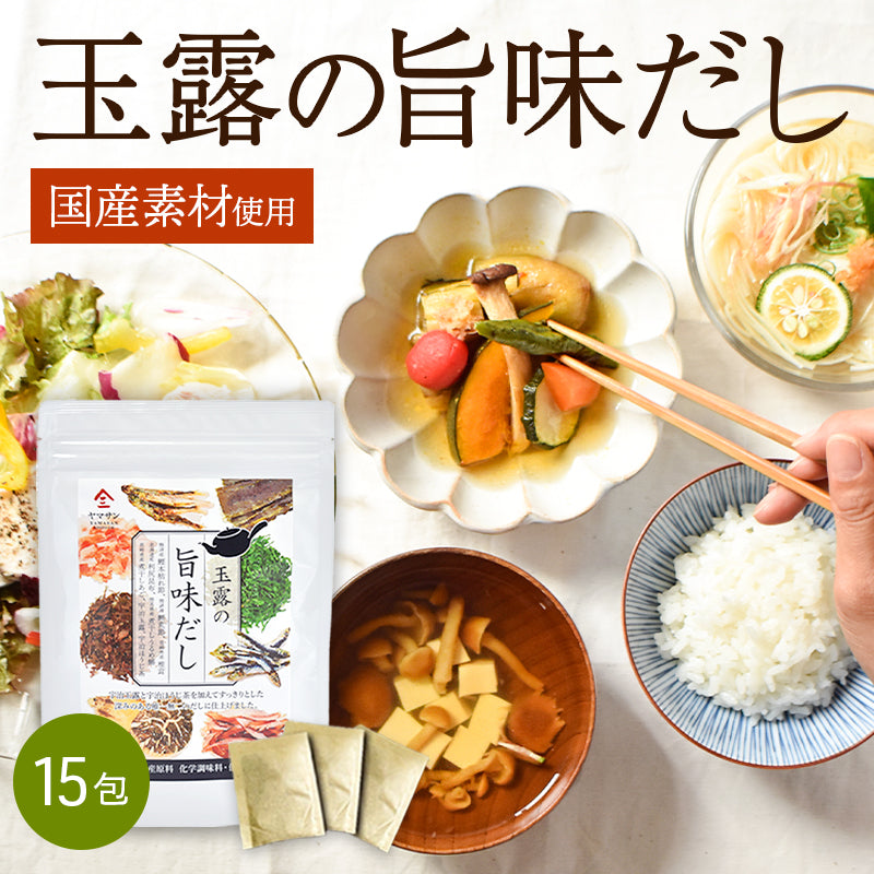 玉露の旨味だし 15包