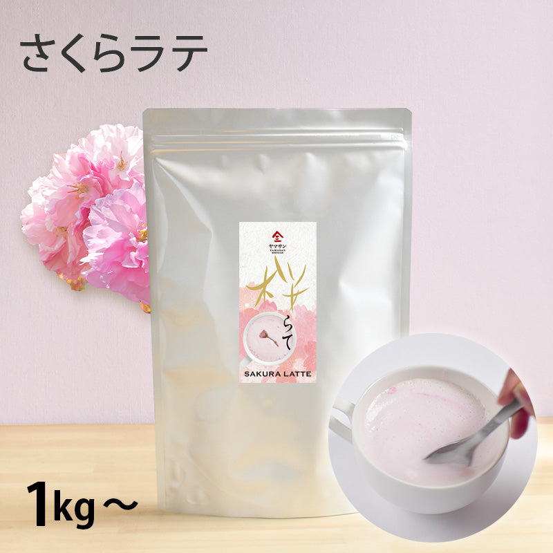 業務用】国産 桜をブレンドした 桜らて（1kg～） – 京都・宇治ヤマサン