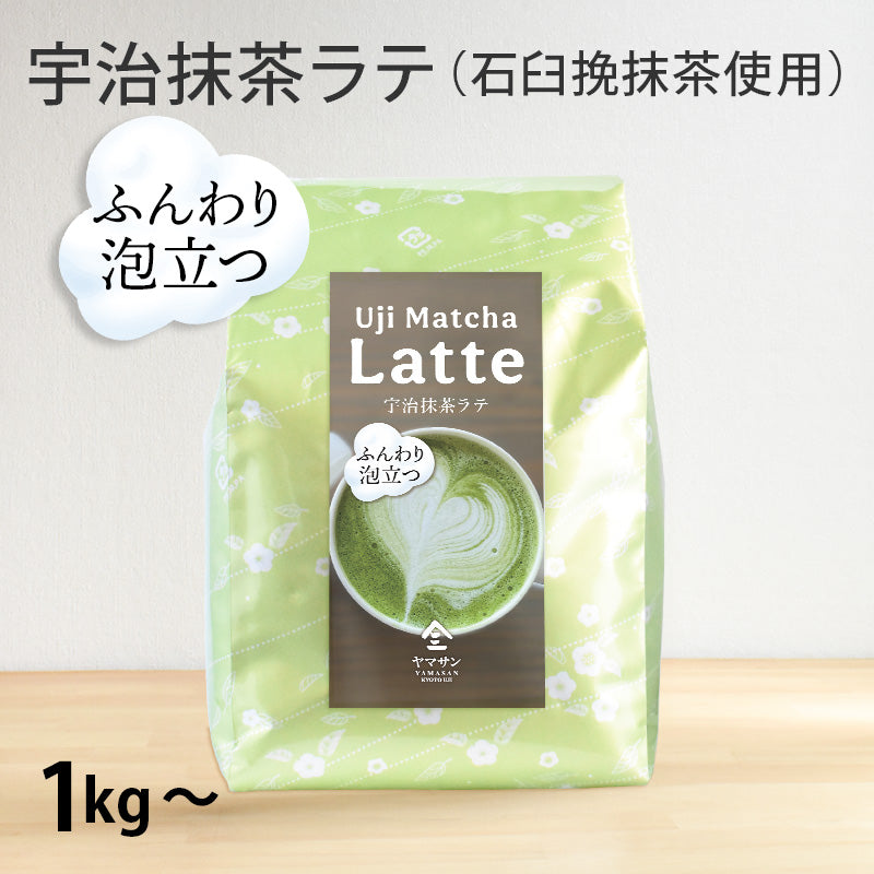 業務用】泡立つ 宇治抹茶ラテ（1kg～） – 京都・宇治ヤマサン