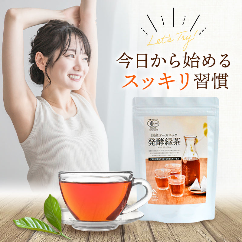 【まとめ買いで10%OFF】国産 オーガニック 発酵緑茶【2g×30包 3袋セット】