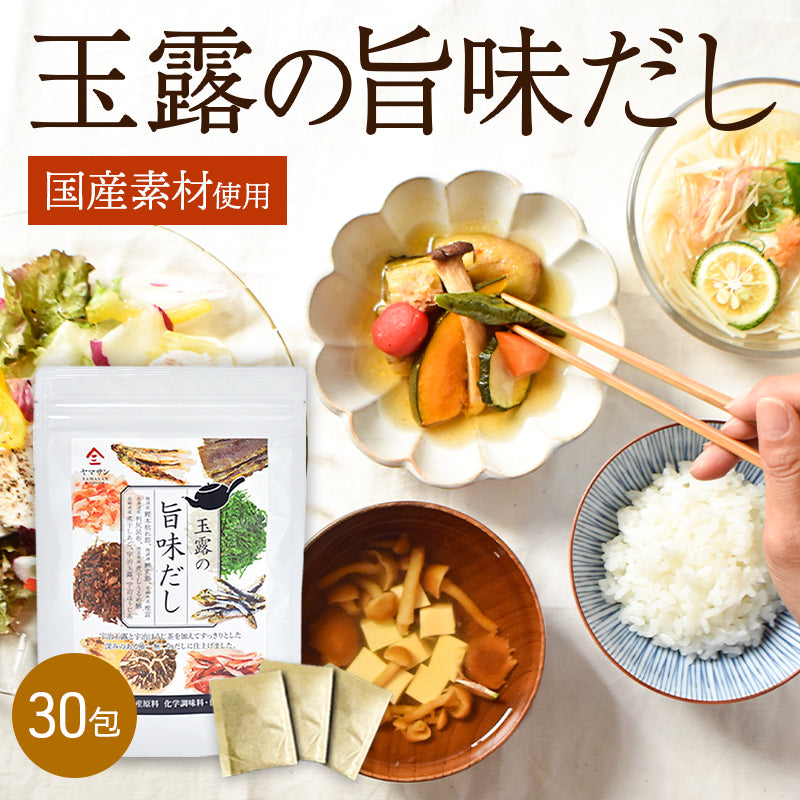 玉露の旨味だし 30包