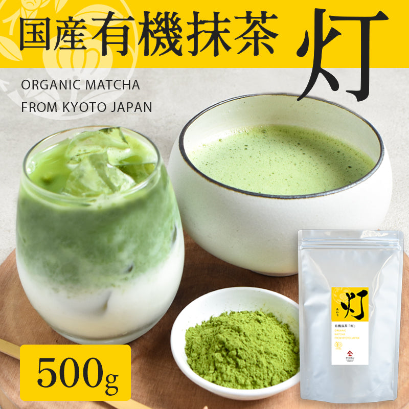 有機抹茶 灯 500g