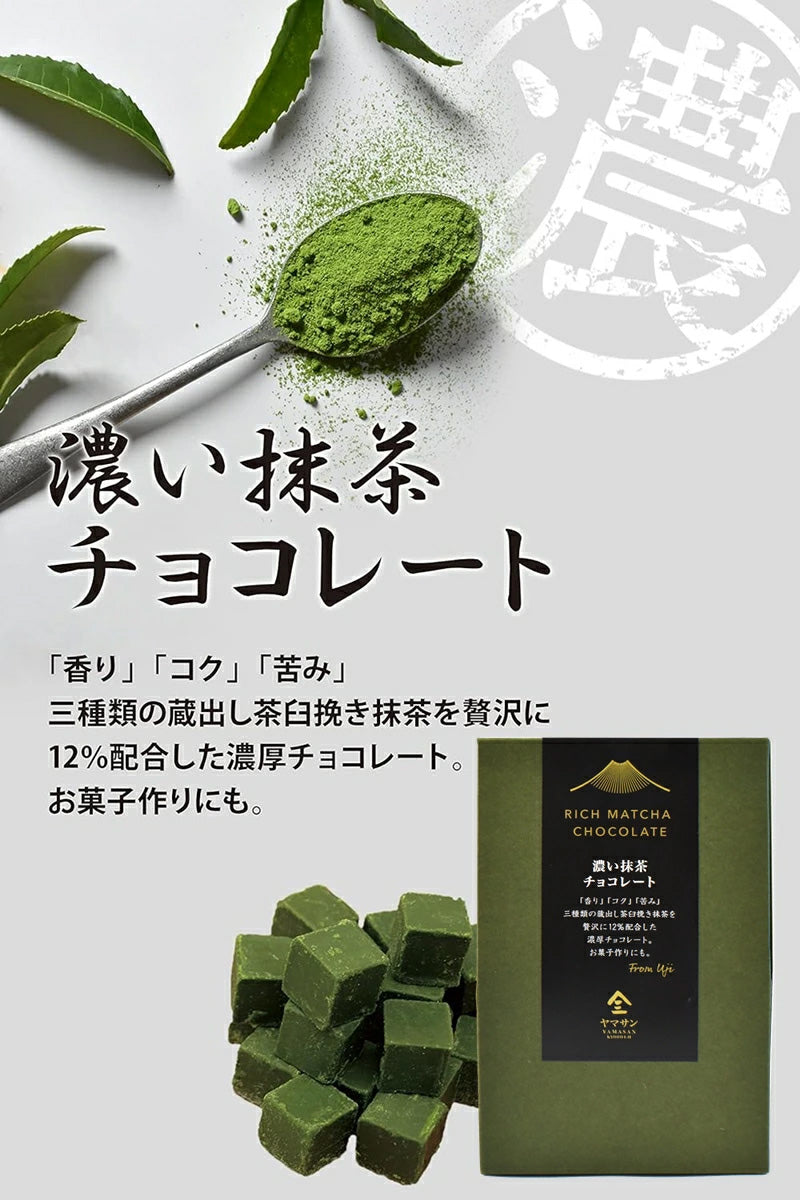 濃い抹茶チョコレート【70g×2箱】