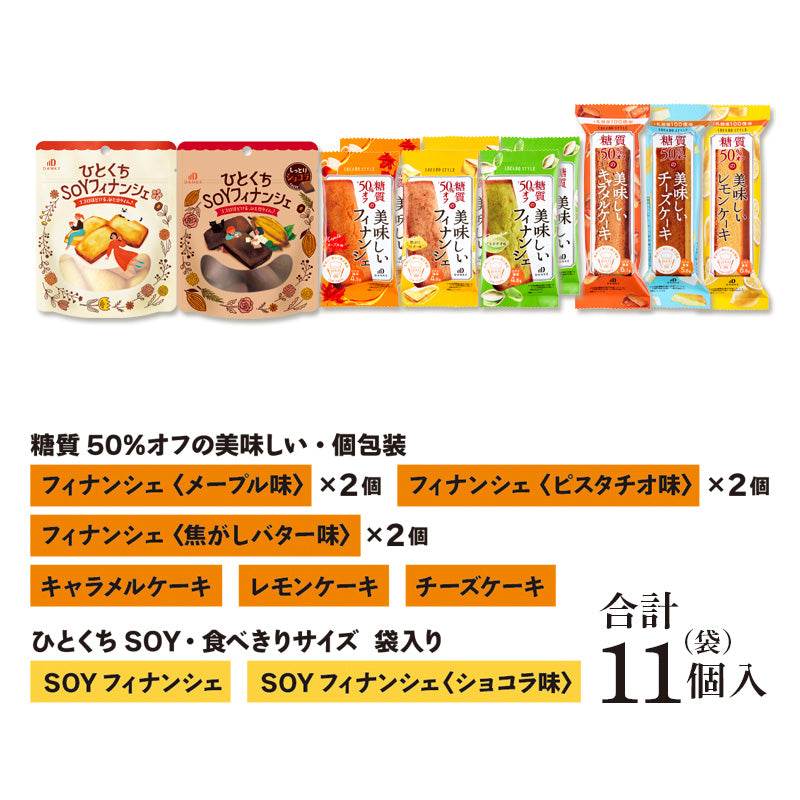 ロカボスタイル 焼き菓子 詰め合わせセット（8種類11個）